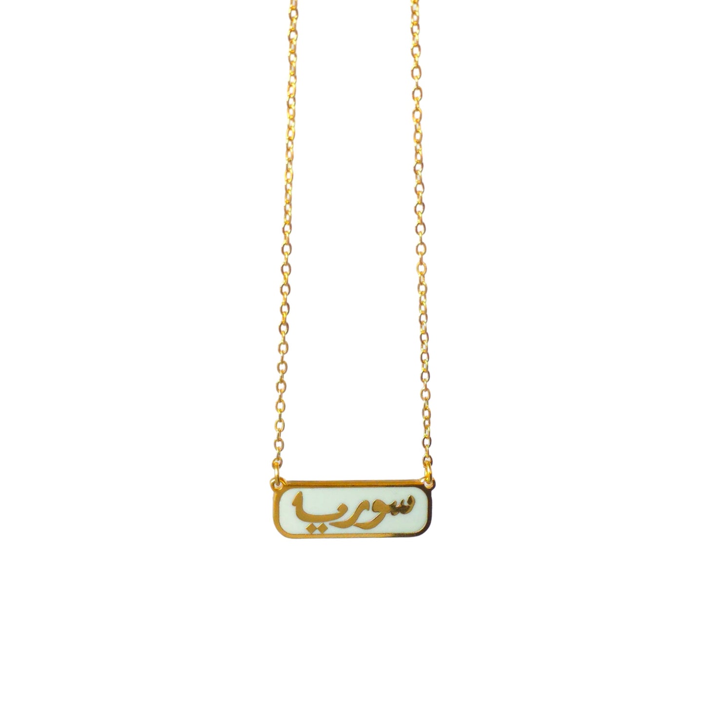 Gold plated Syria enamel necklace – تصميم يحكي قصة المجد السوري.
عقد يجمع بين الأناقة والتراث من سوريا إلى الخليج العربي.

