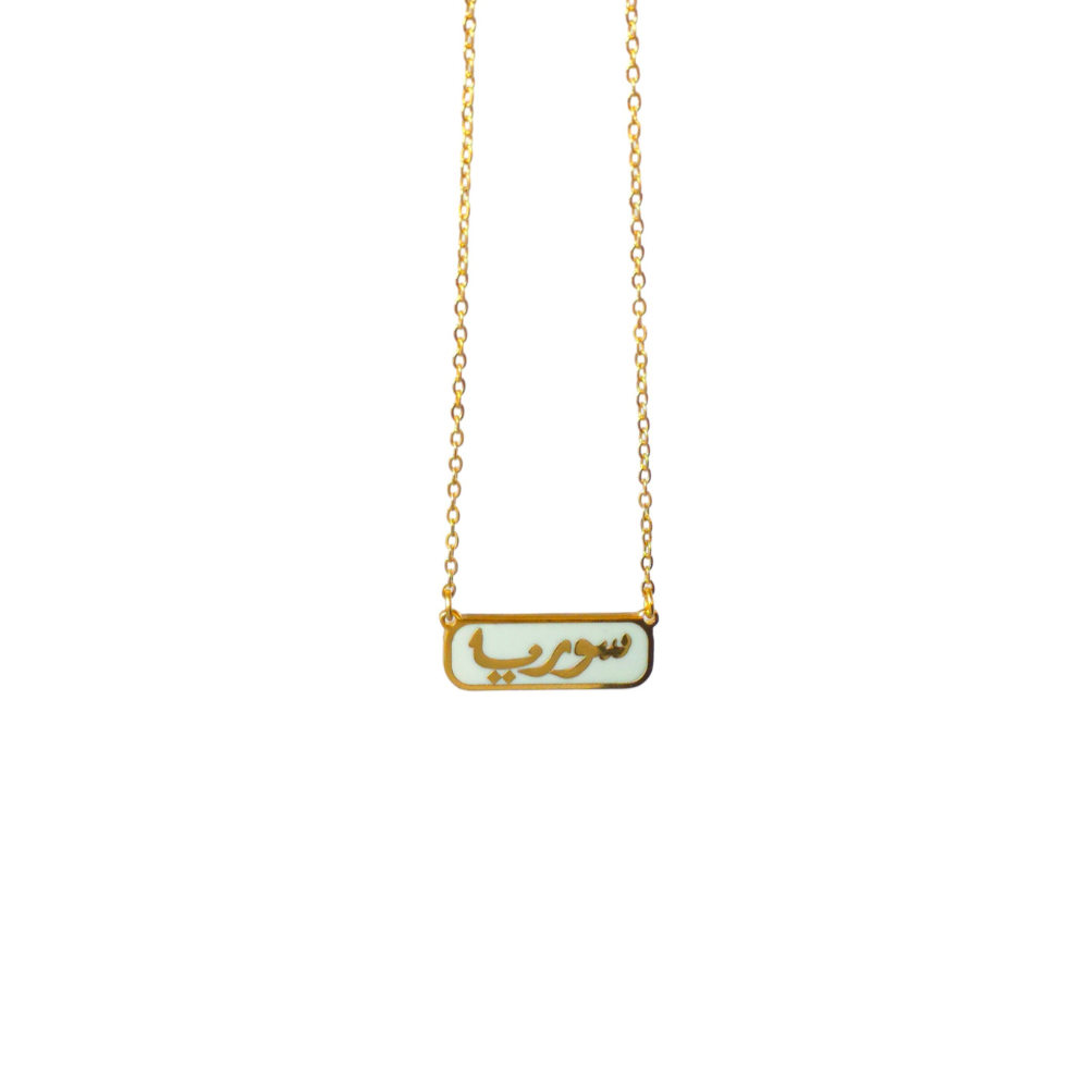 Syria map enamel pendant – عقد يمثل القوة والجمال السوري.
Inspired by شام الأصيل ومن crafted with Arab pride.
